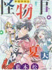 伪娘小说《二次元伪娘物语》二次元题材封面