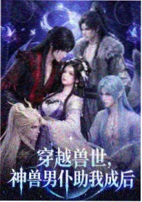 伪娘小说《温柔陷阱》都市情感题材封面